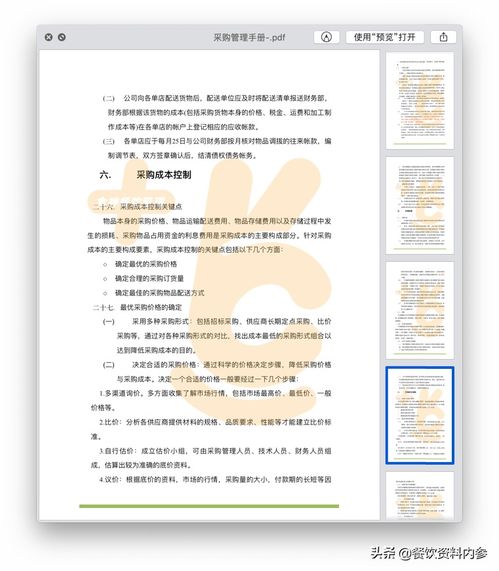 品牌管理 餐饮连锁采购管理手册（第43页完整版）