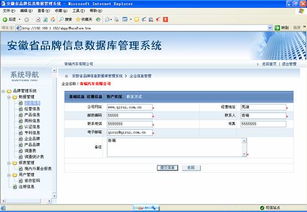 安徽品牌管理系统操作手册——品牌管理模块详解